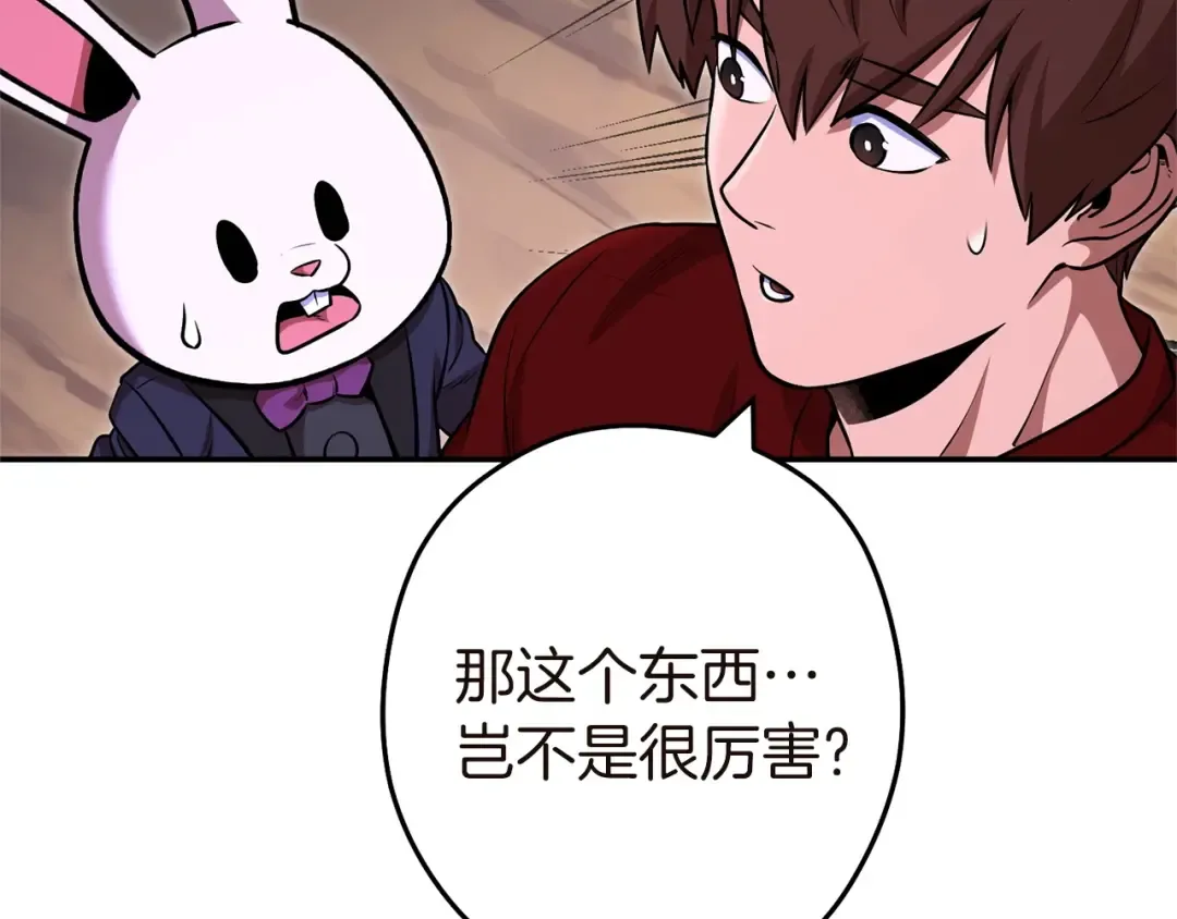 第129话 身世成谜的兔子 第20页