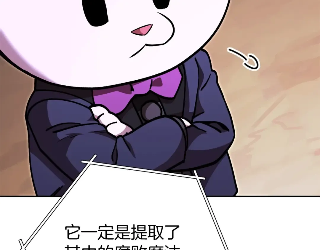 第129话 身世成谜的兔子 第36页