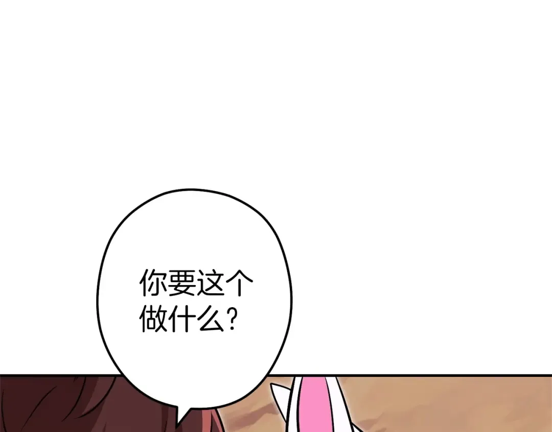 第129话 身世成谜的兔子 第46页
