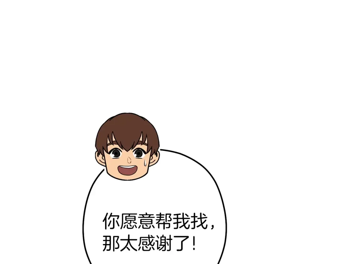 第129话 身世成谜的兔子 第85页