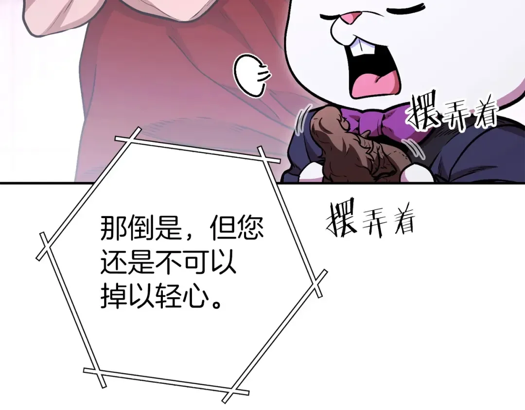 第129话 身世成谜的兔子 第99页