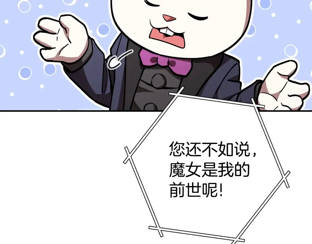 第129话 身世成谜的兔子 第195页