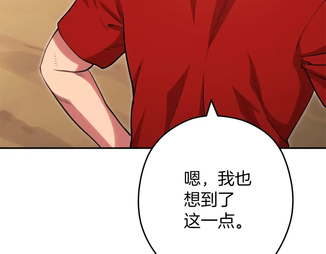 第130话 小助手的宝库 第28页