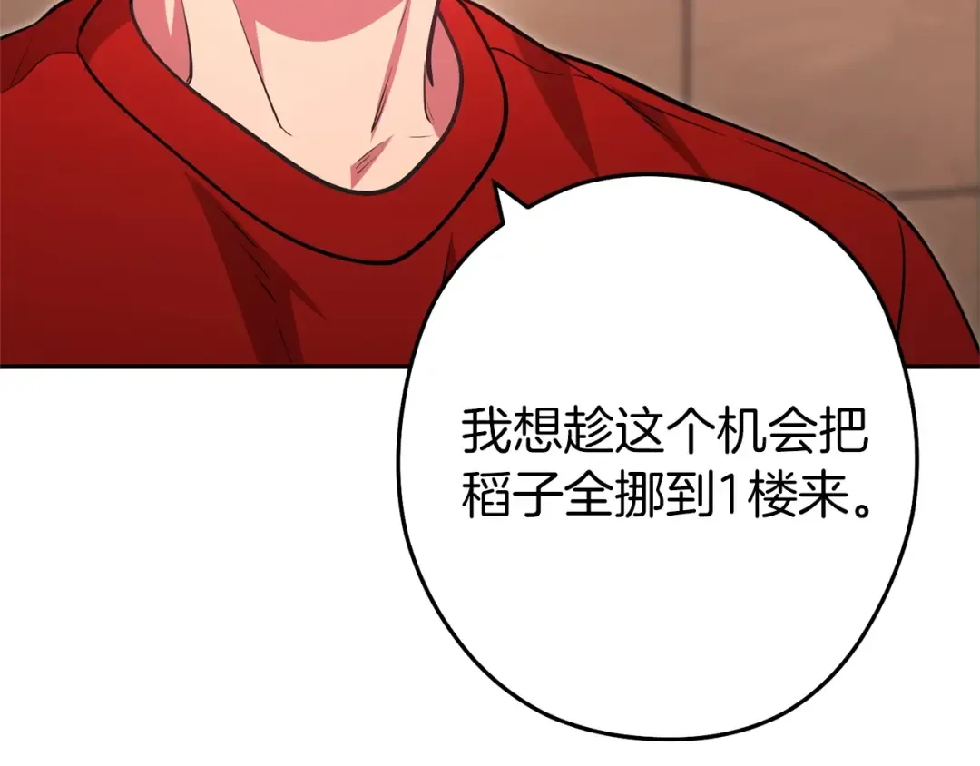 第130话 小助手的宝库 第44页