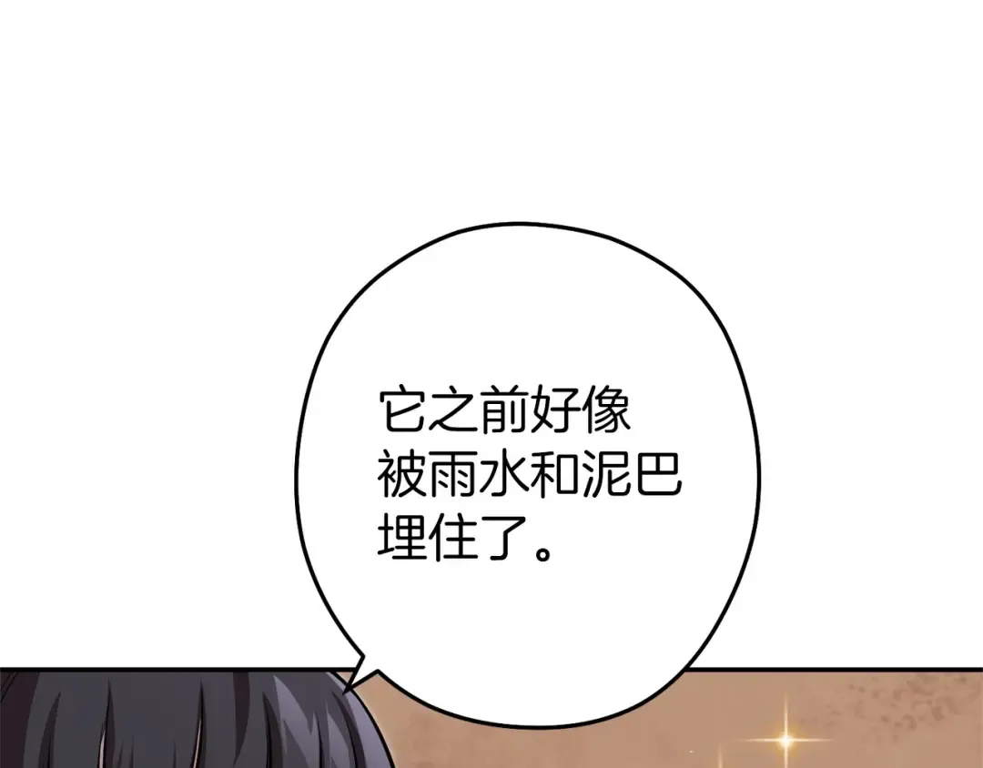 第130话 小助手的宝库 第69页