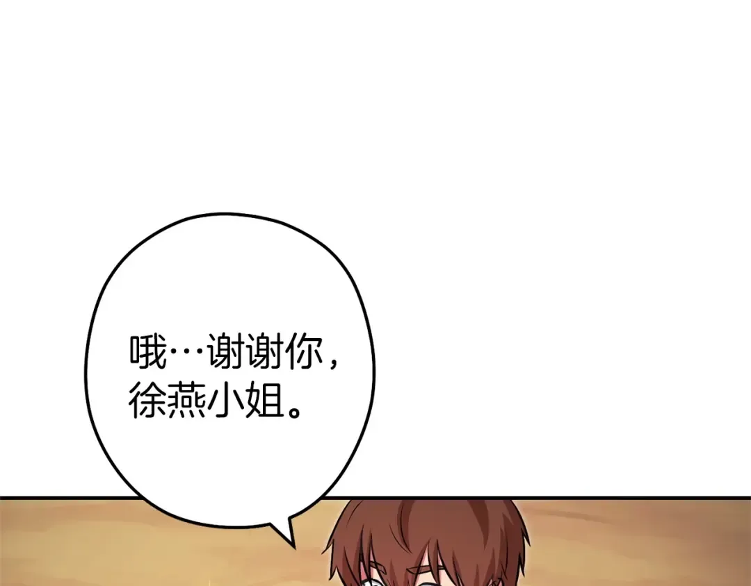 第130话 小助手的宝库 第73页