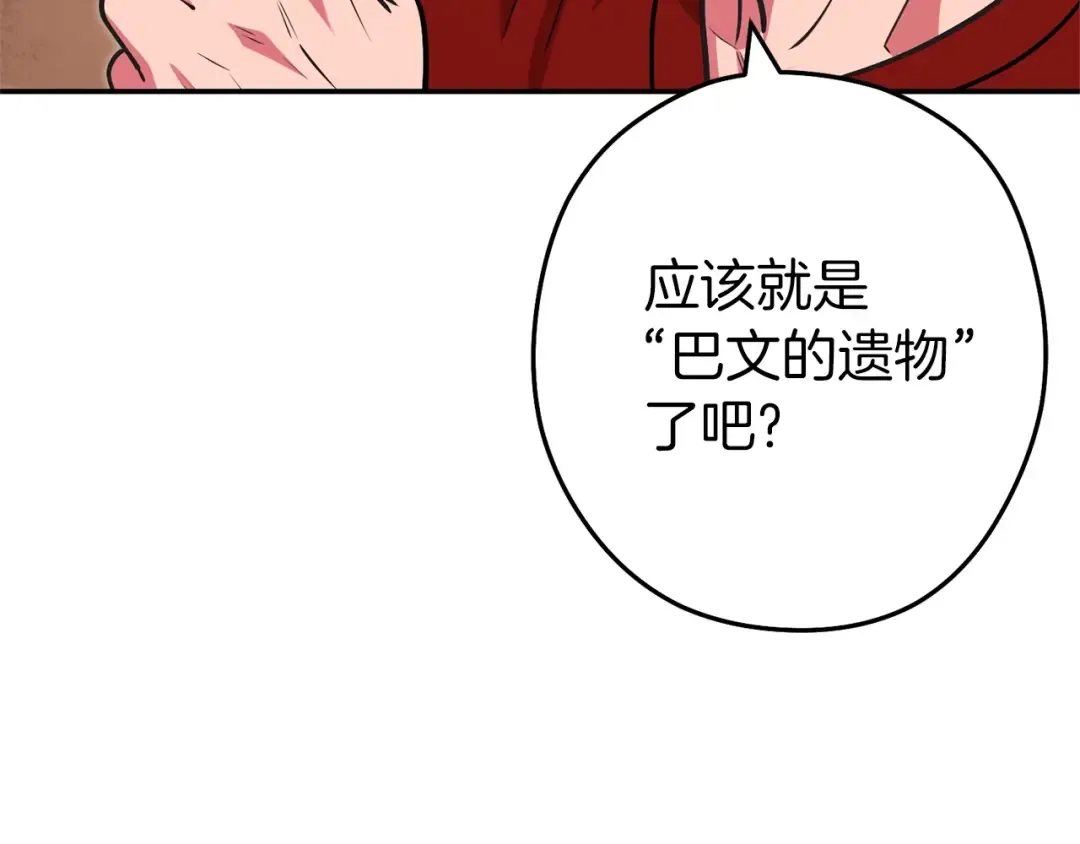 第130话 小助手的宝库 第82页