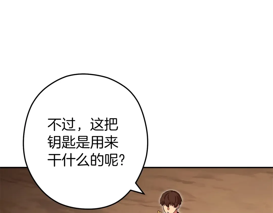 第130话 小助手的宝库 第84页