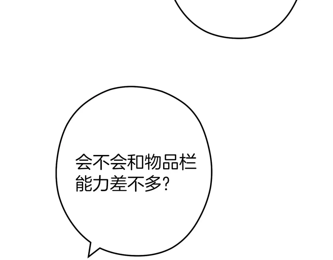 第130话 小助手的宝库 第86页