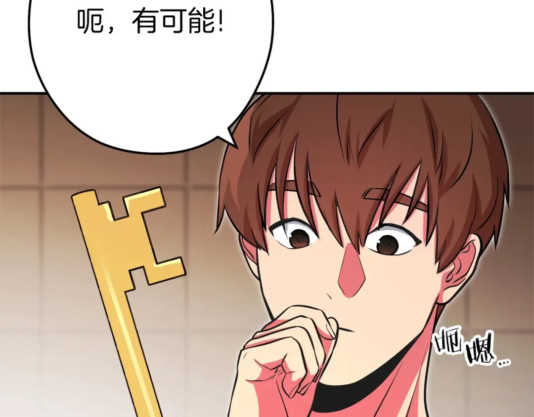第130话 小助手的宝库 第90页