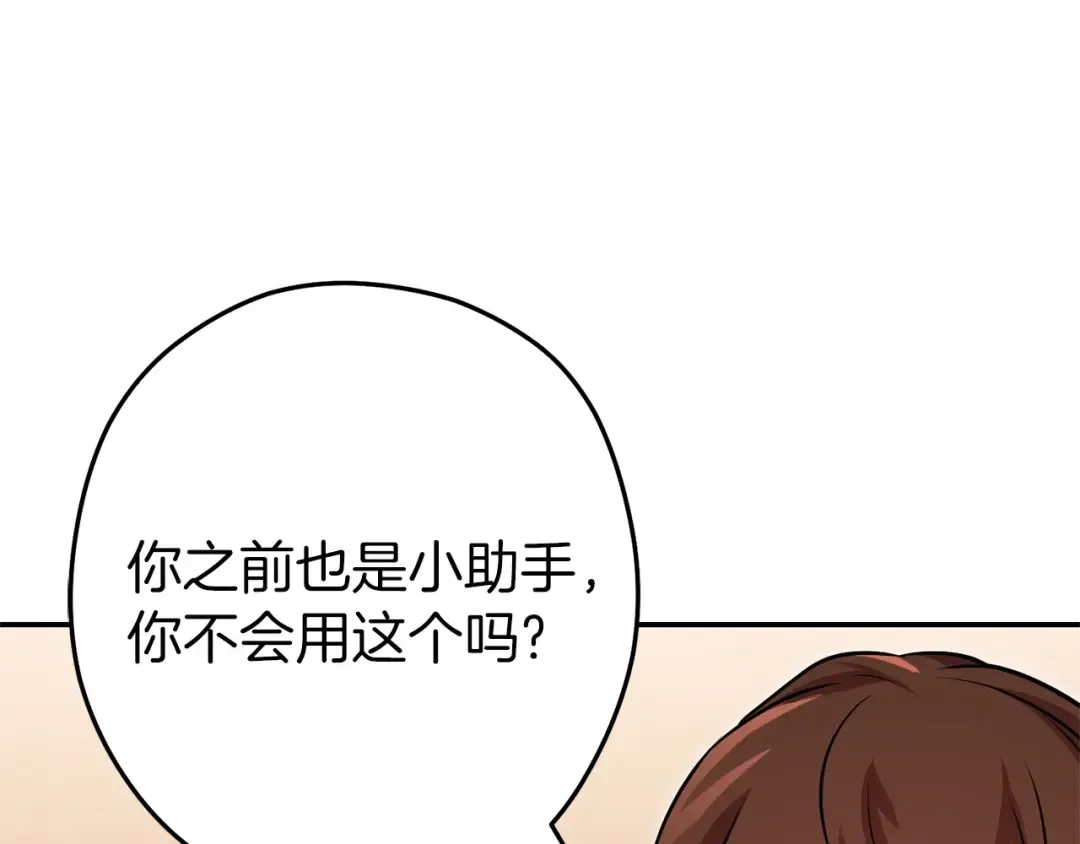第130话 小助手的宝库 第132页