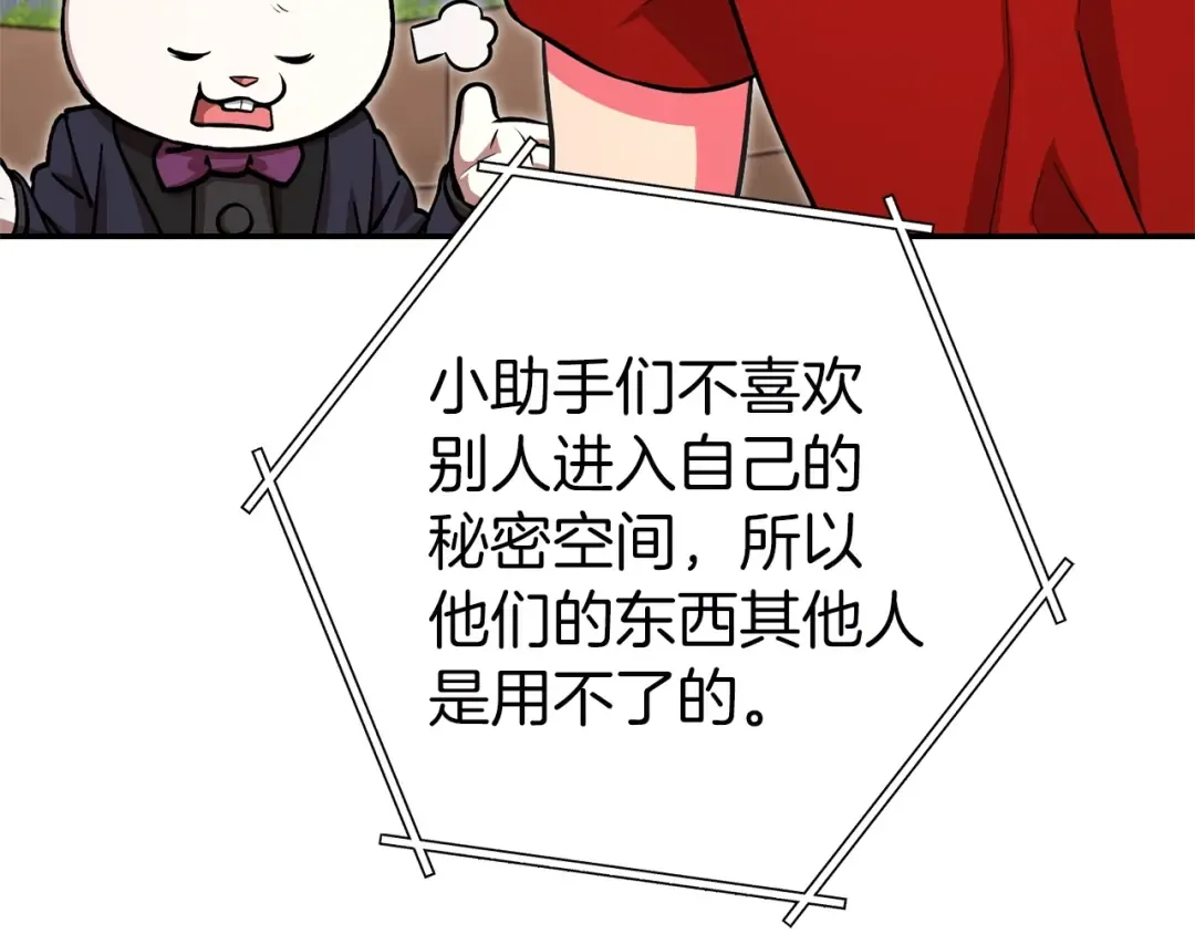 第130话 小助手的宝库 第134页