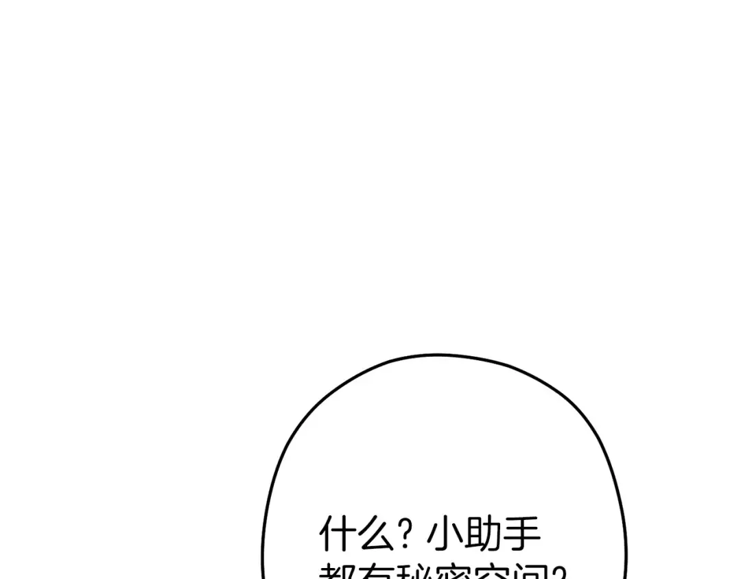 第130话 小助手的宝库 第135页