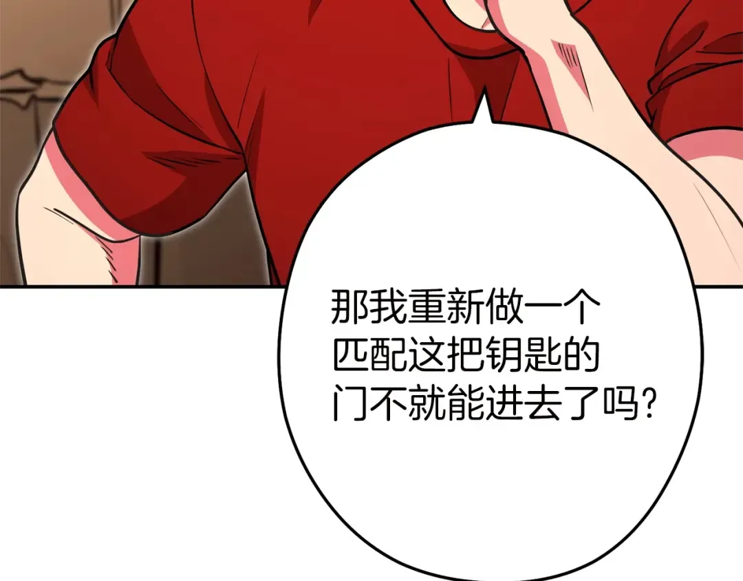 第130话 小助手的宝库 第171页
