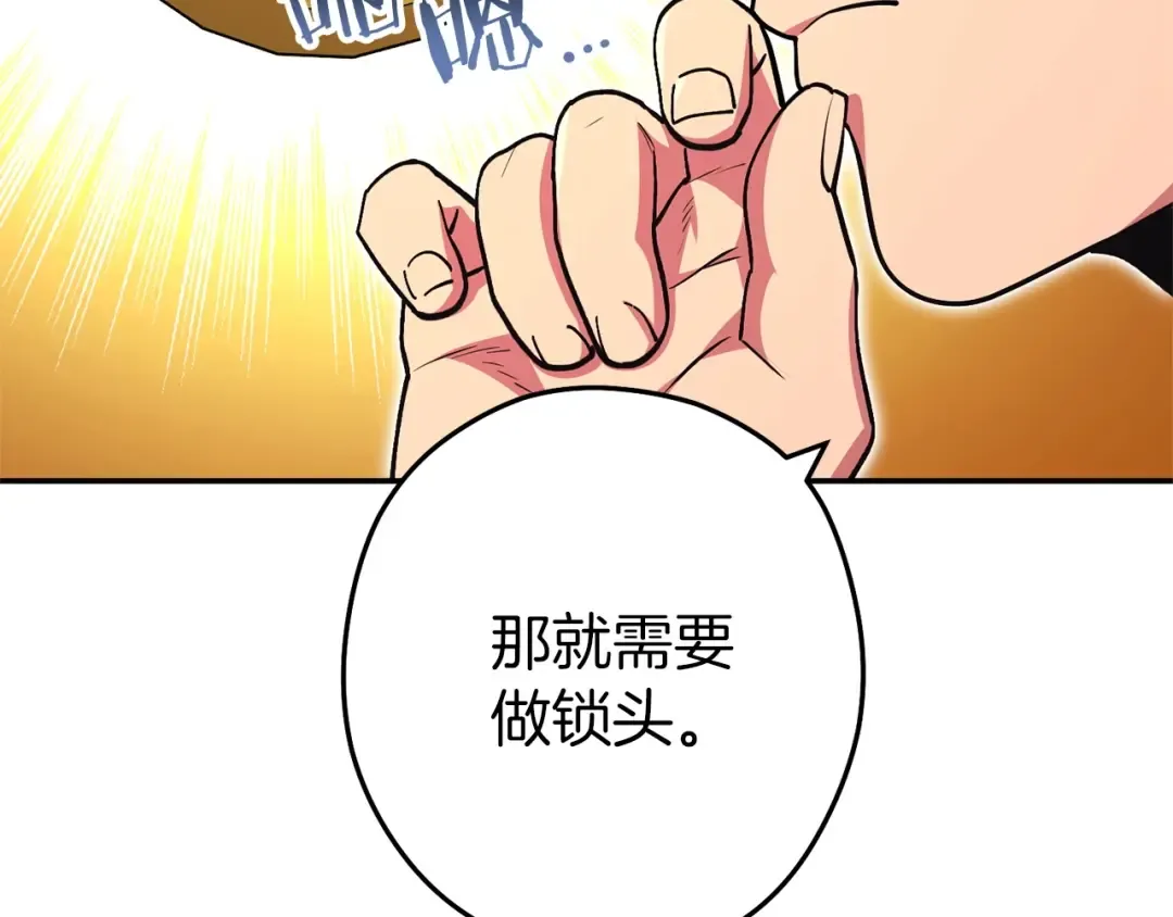 第130话 小助手的宝库 第205页