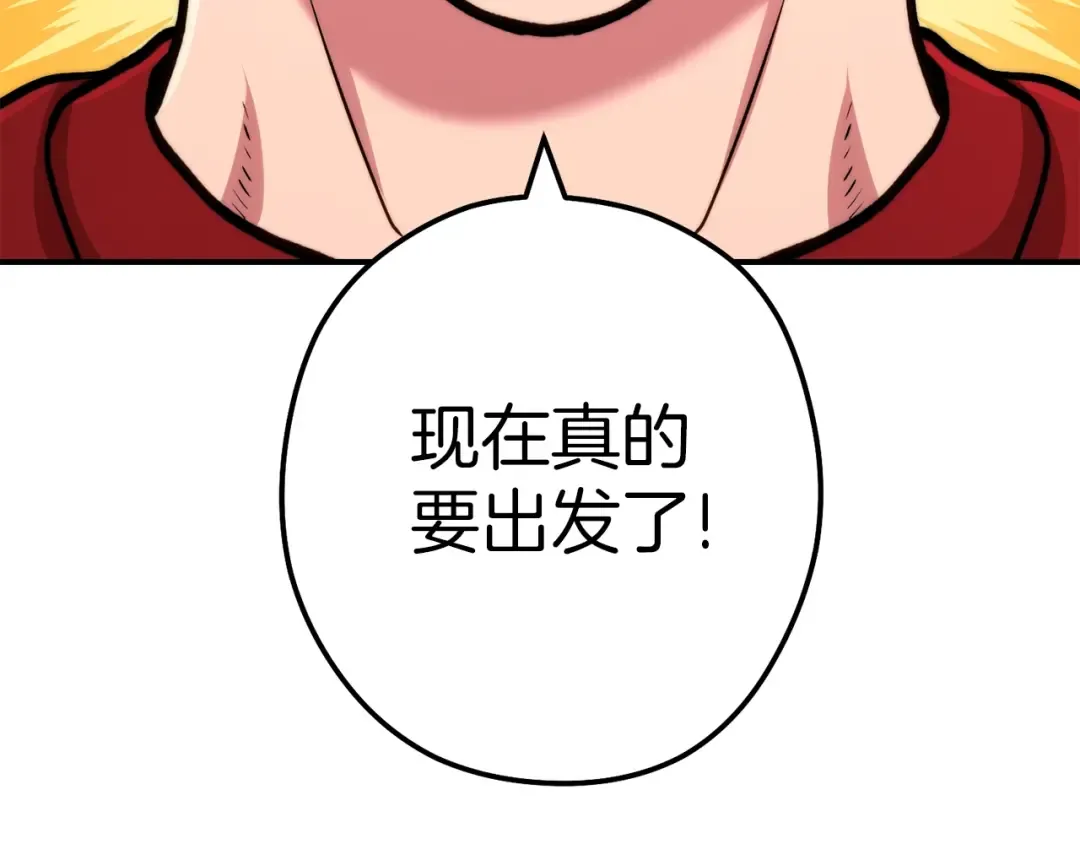 第131话 道别！新的征程开始！ 第204页