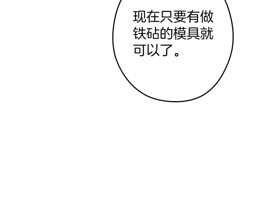 第132话 衣锦还乡了 第52页