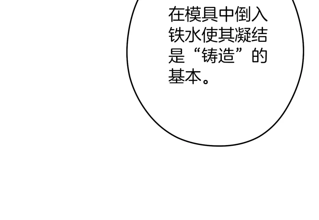 第132话 衣锦还乡了 第55页