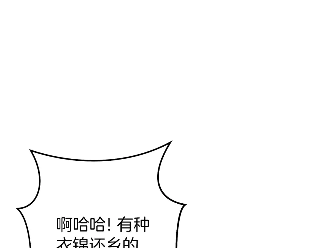 第132话 衣锦还乡了 第79页