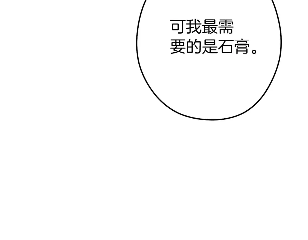 第132话 衣锦还乡了 第90页