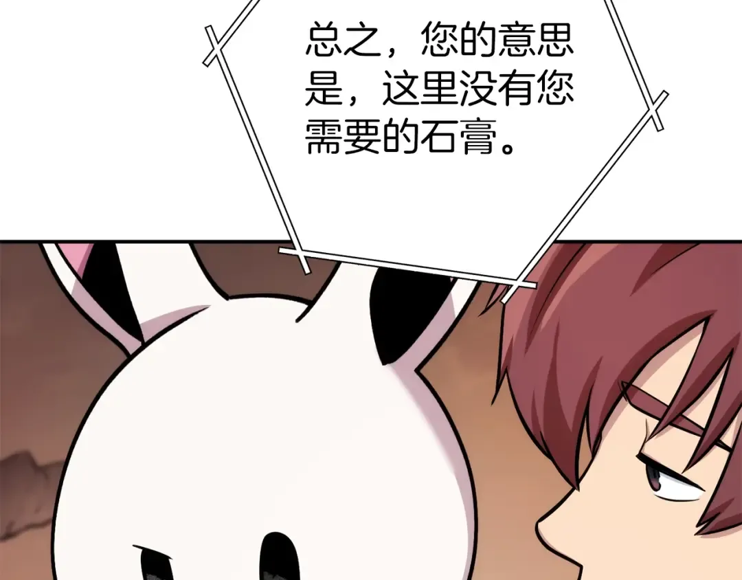 第132话 衣锦还乡了 第97页