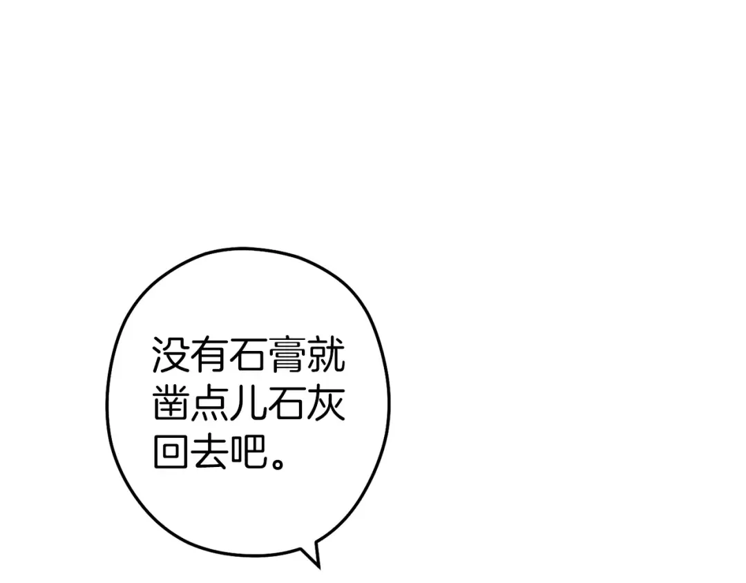 第132话 衣锦还乡了 第100页