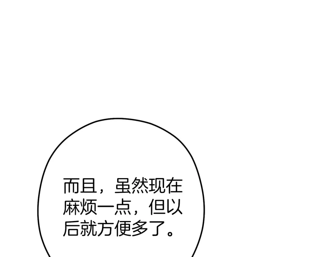 第132话 衣锦还乡了 第141页