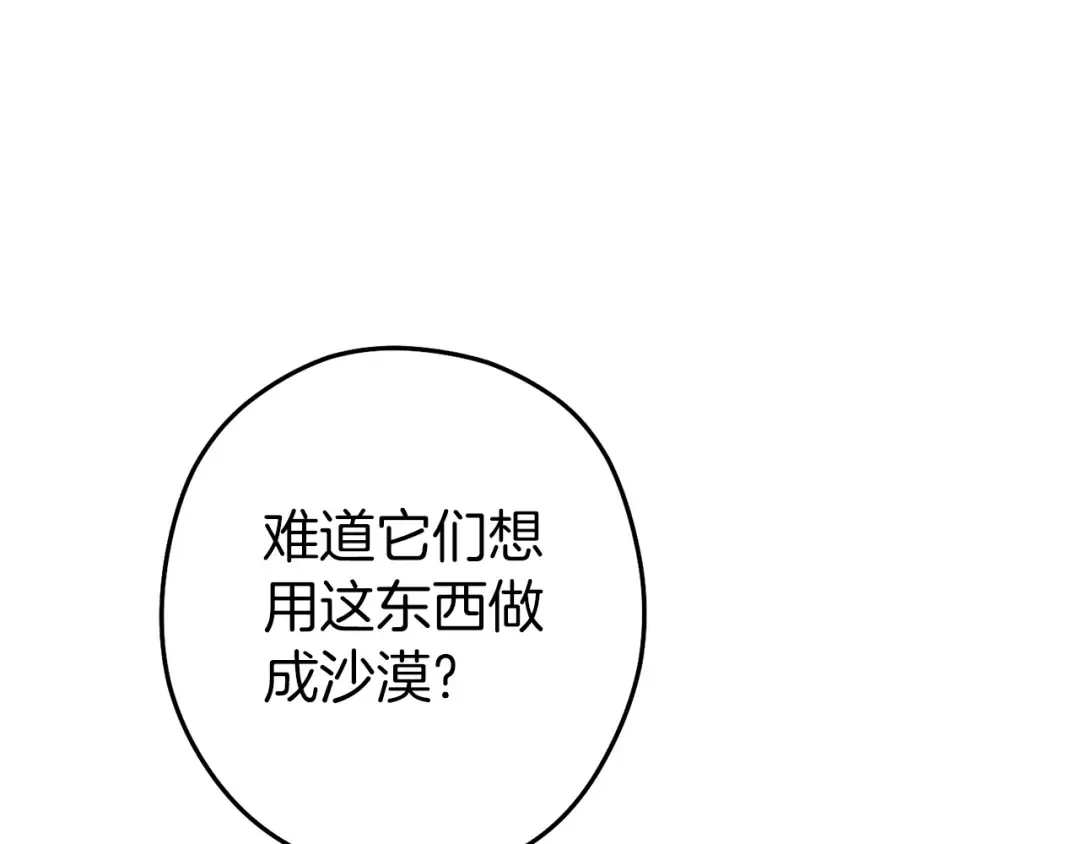 第132话 衣锦还乡了 第156页