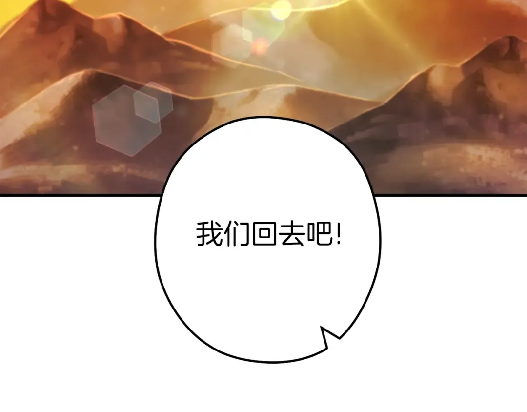 第132话 衣锦还乡了 第218页