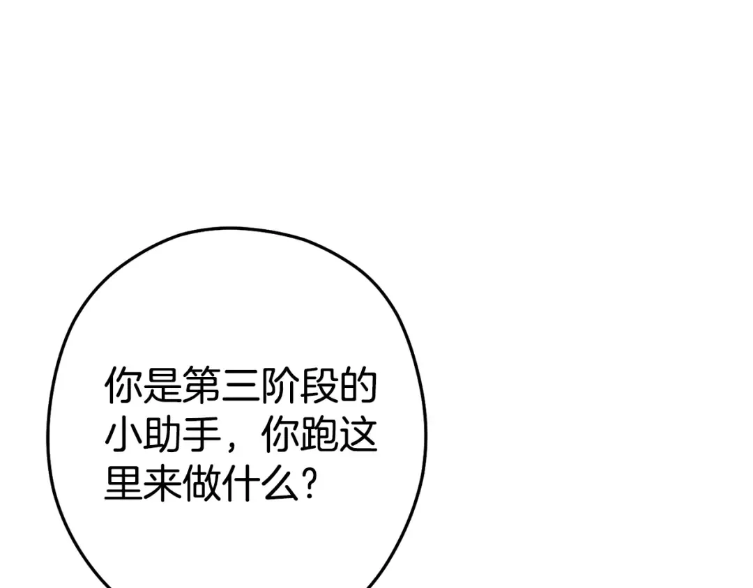 第134话 第三阶段小助手 第77页