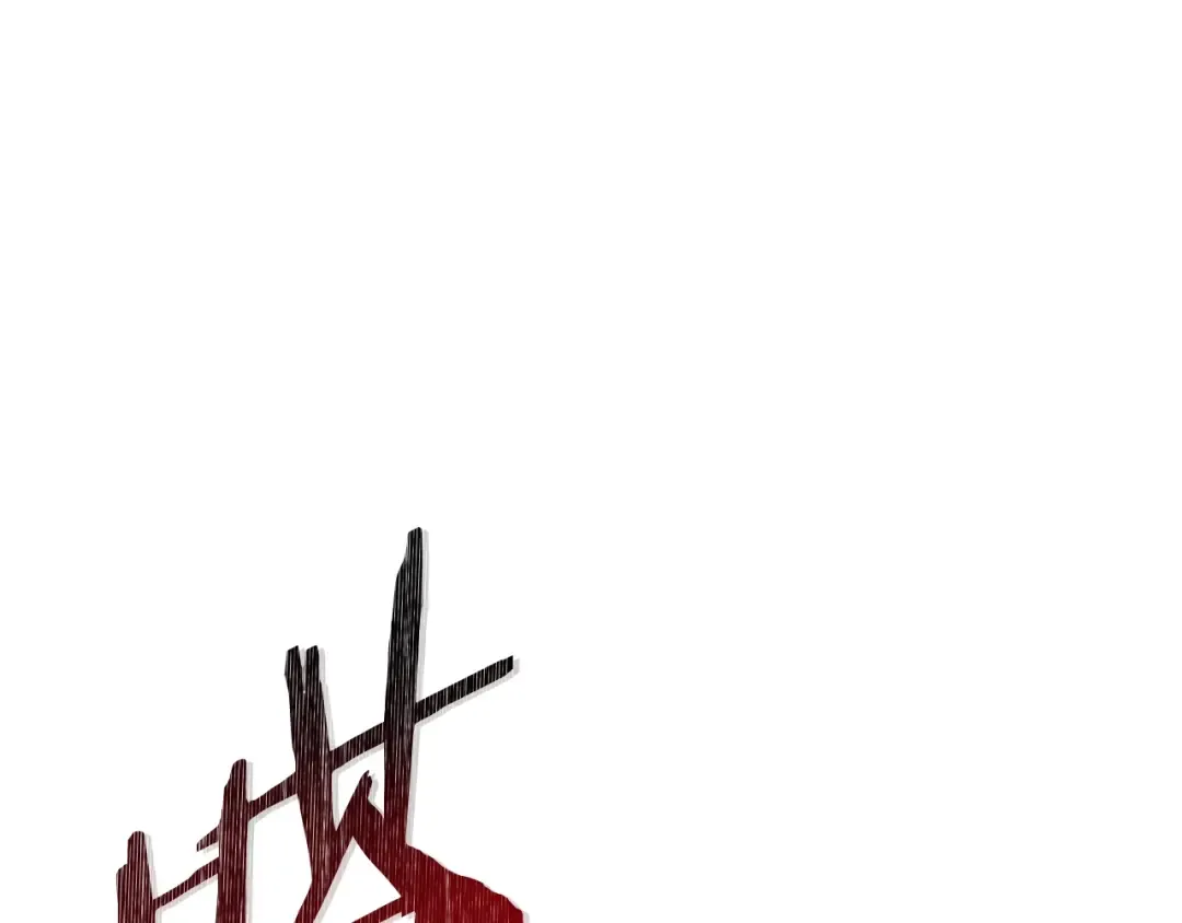 第134话 第三阶段小助手 第133页