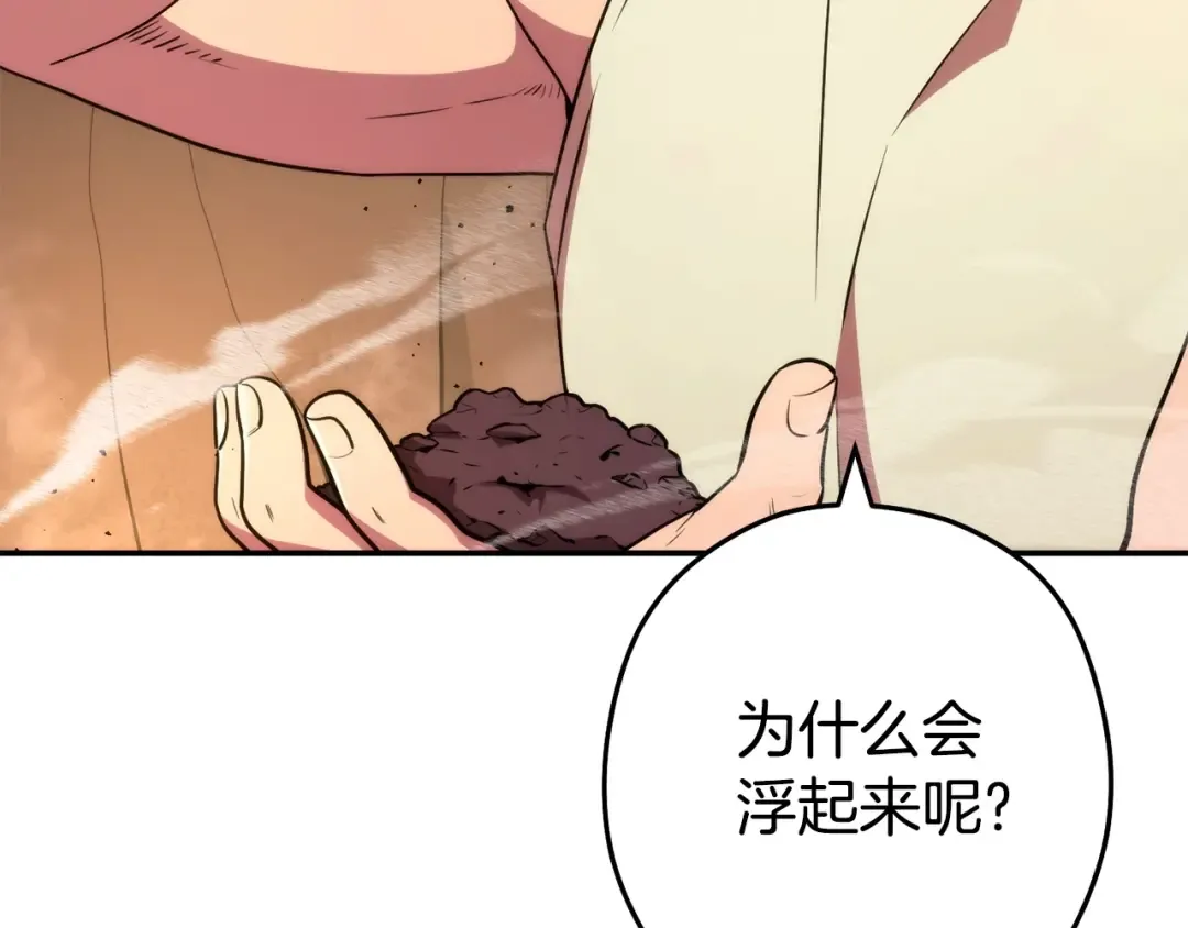 第135话 平易近人你狼哥 第17页