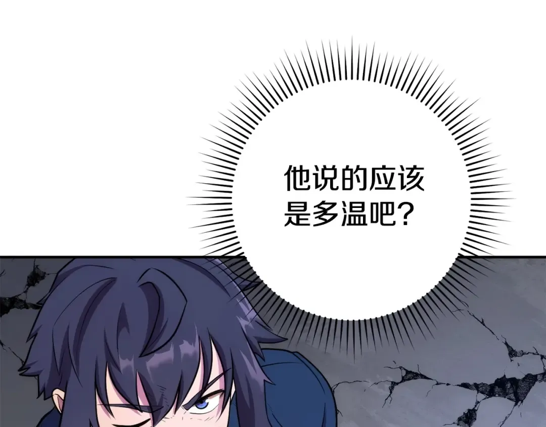 第135话 平易近人你狼哥 第47页