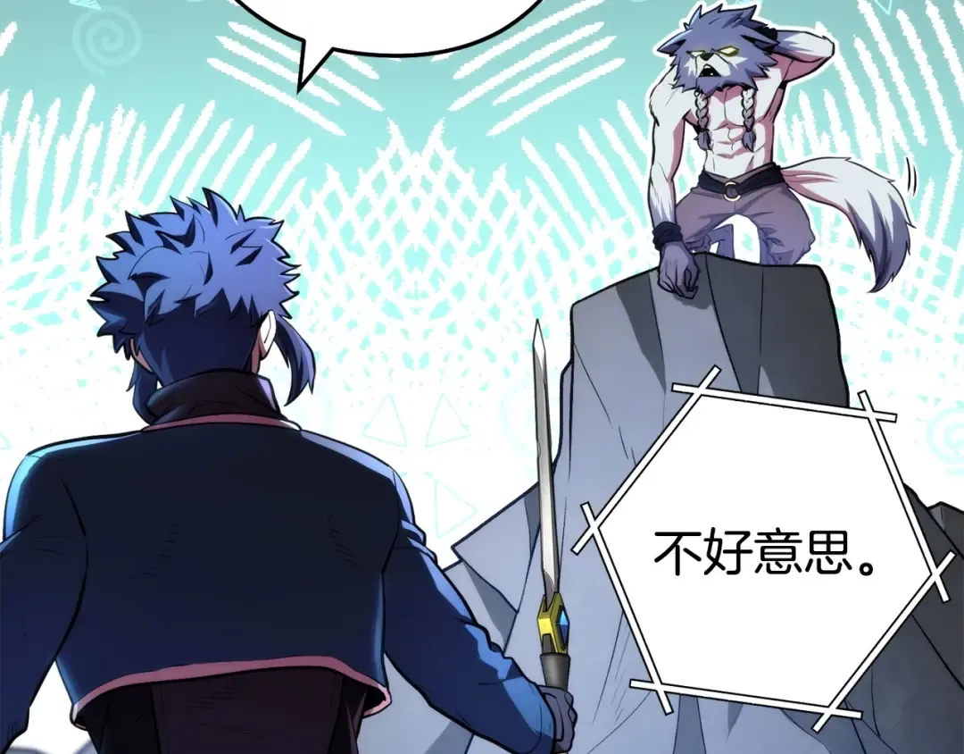 第135话 平易近人你狼哥 第55页