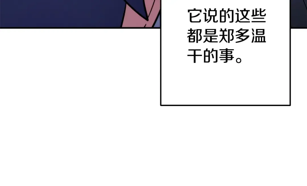 第135话 平易近人你狼哥 第66页