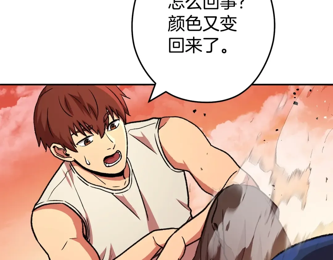 第136话 挂批的幸福地下城生活 第20页