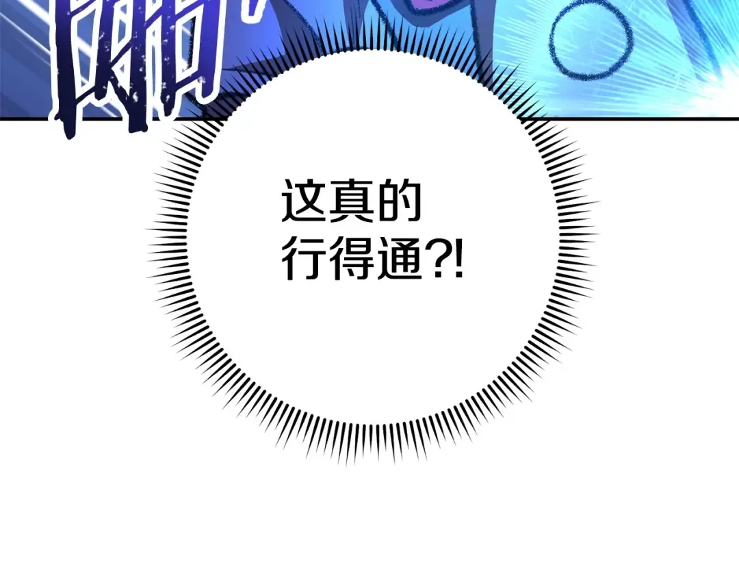 第136话 挂批的幸福地下城生活 第28页