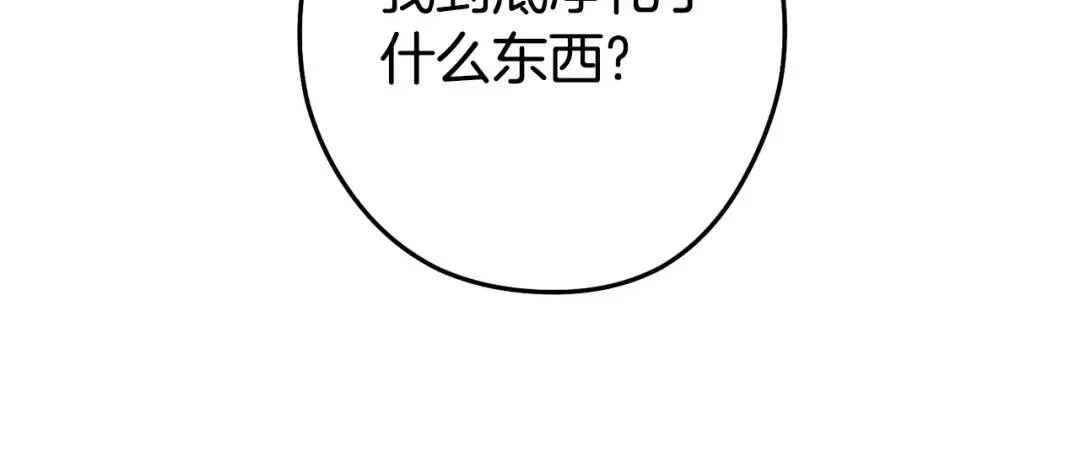 第136话 挂批的幸福地下城生活 第34页