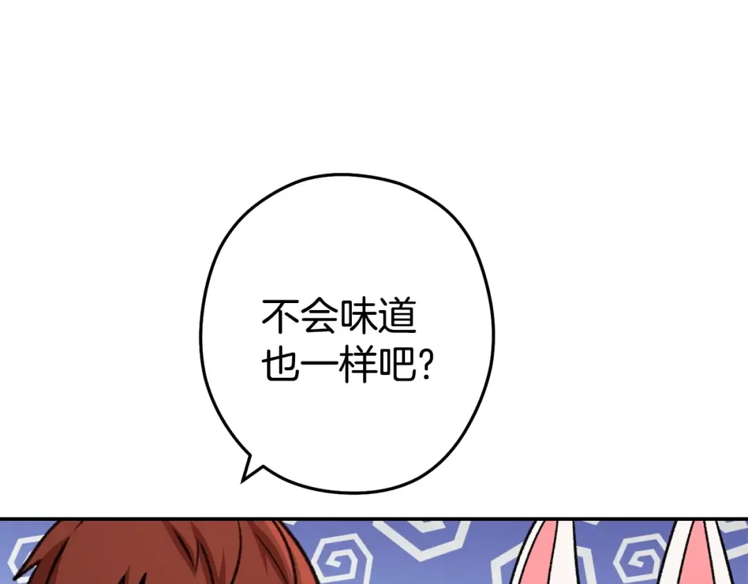 第136话 挂批的幸福地下城生活 第39页