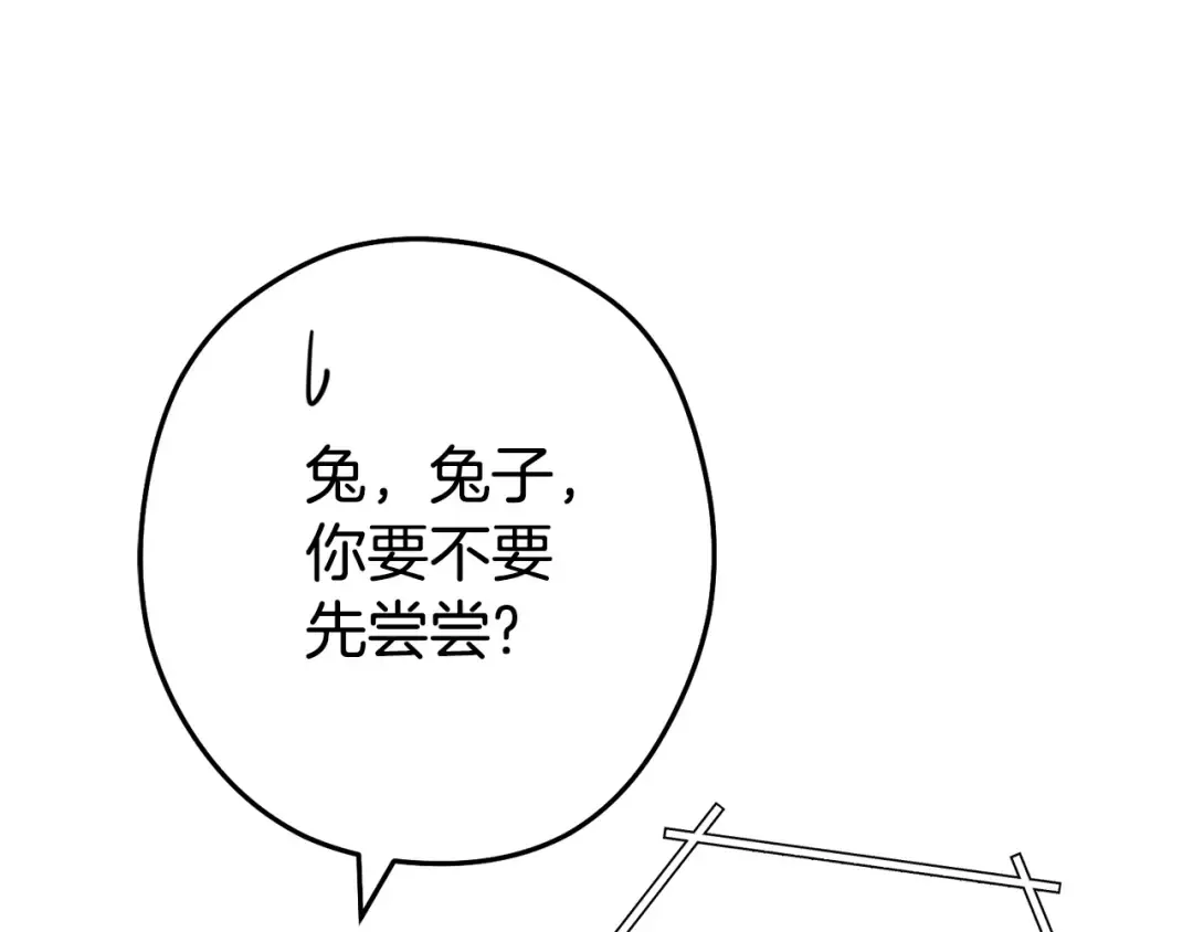第136话 挂批的幸福地下城生活 第42页