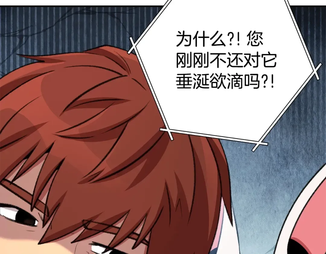 第136话 挂批的幸福地下城生活 第43页