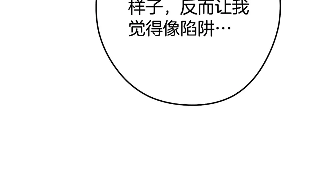 第136话 挂批的幸福地下城生活 第45页