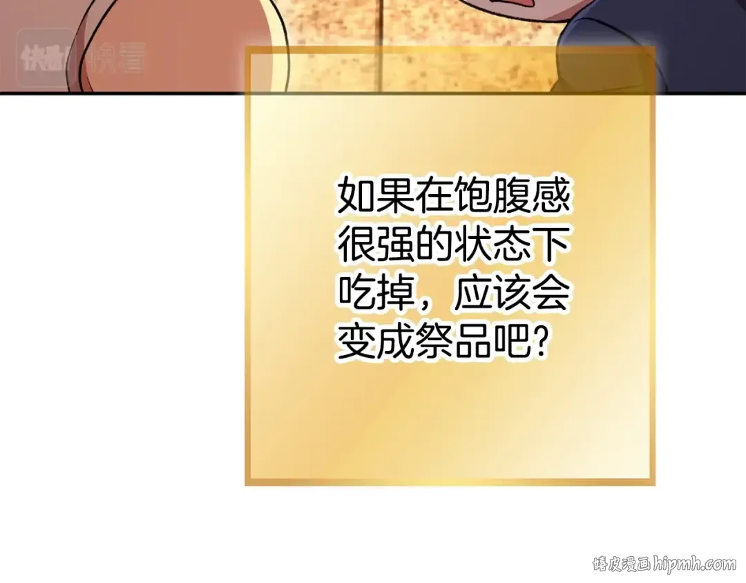 第136话 挂批的幸福地下城生活 第48页