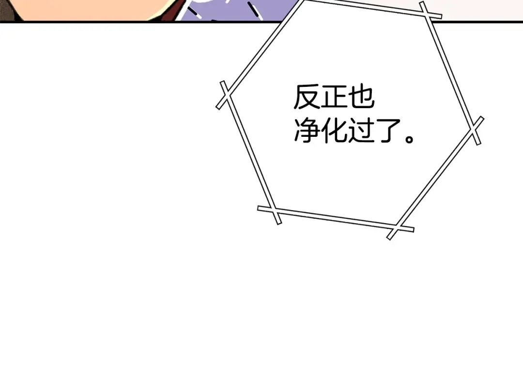 第136话 挂批的幸福地下城生活 第51页
