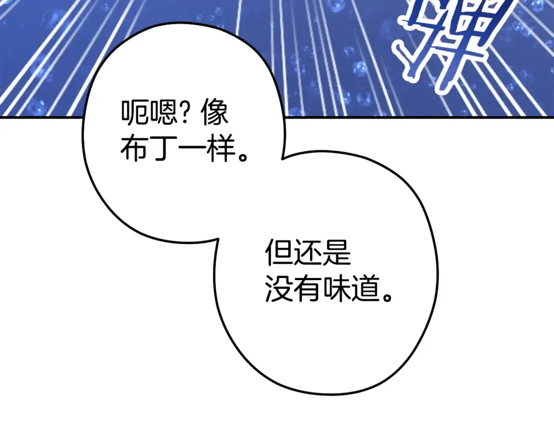 第136话 挂批的幸福地下城生活 第83页