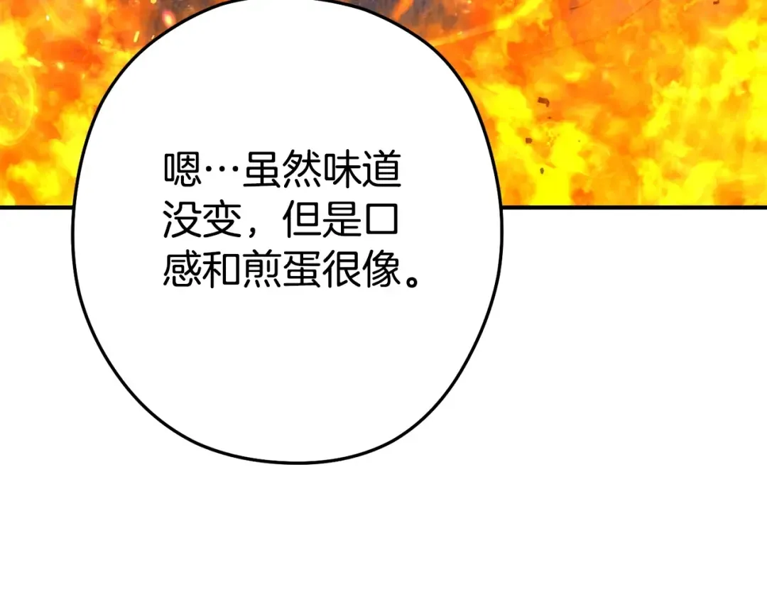 第136话 挂批的幸福地下城生活 第87页