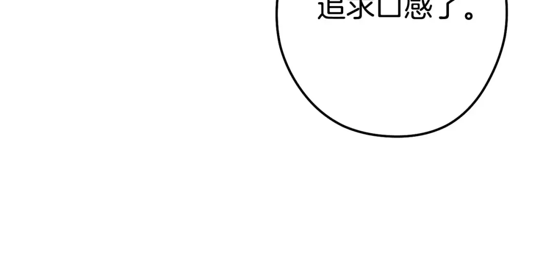 第136话 挂批的幸福地下城生活 第92页