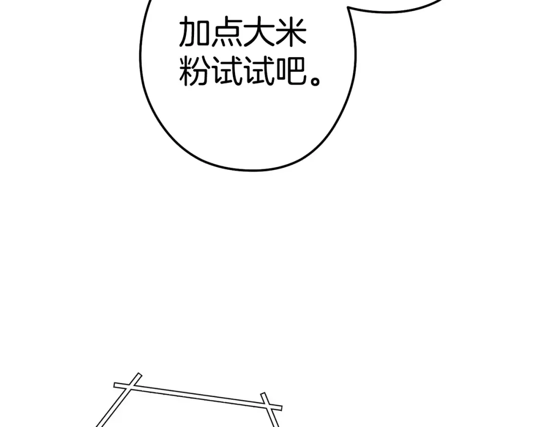 第136话 挂批的幸福地下城生活 第99页