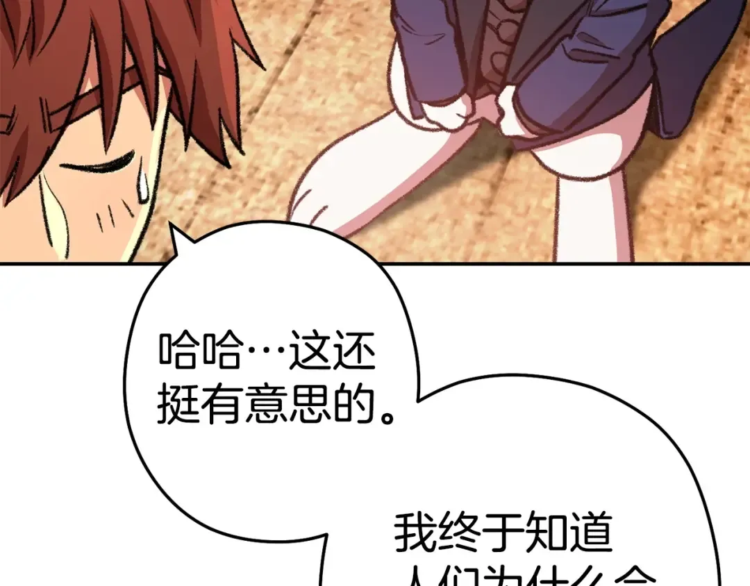 第136话 挂批的幸福地下城生活 第101页