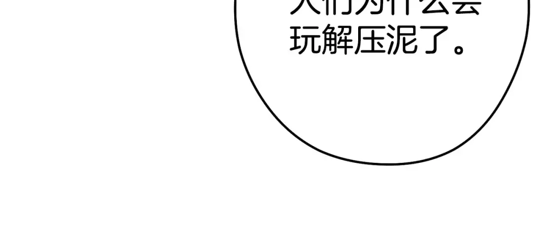 第136话 挂批的幸福地下城生活 第102页